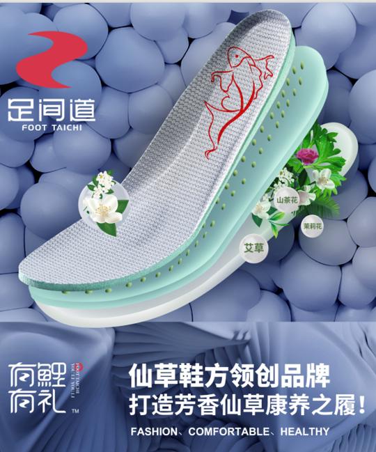 仙草鞋垫 (1).jpg